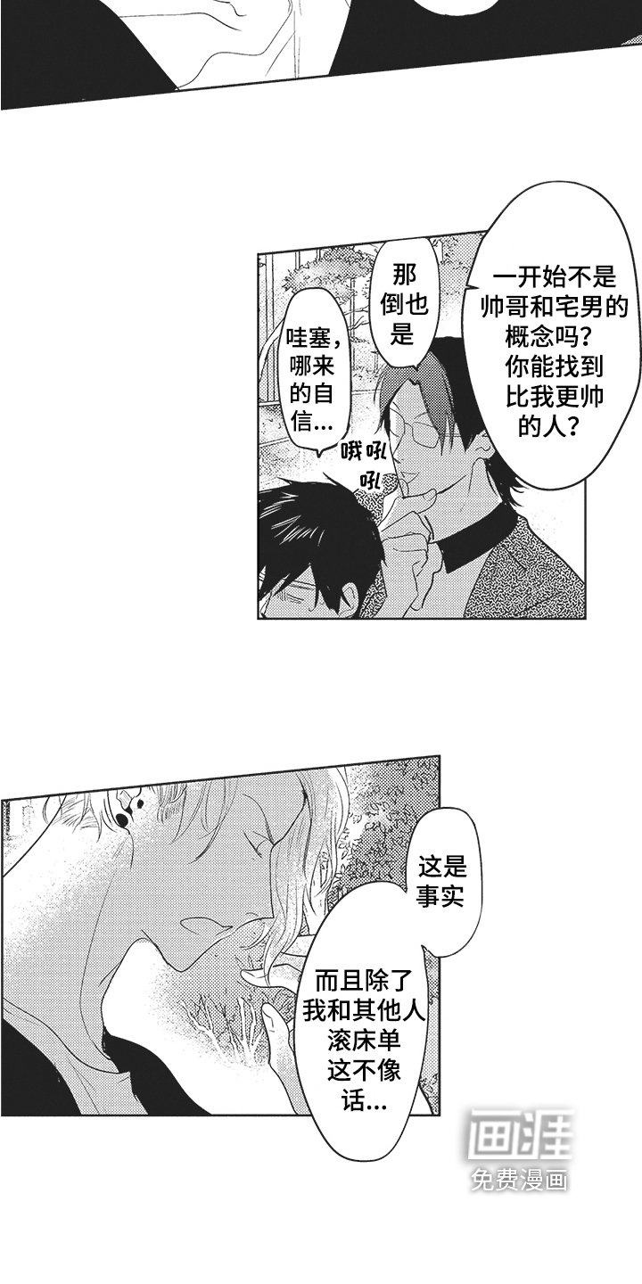 第8章：好人