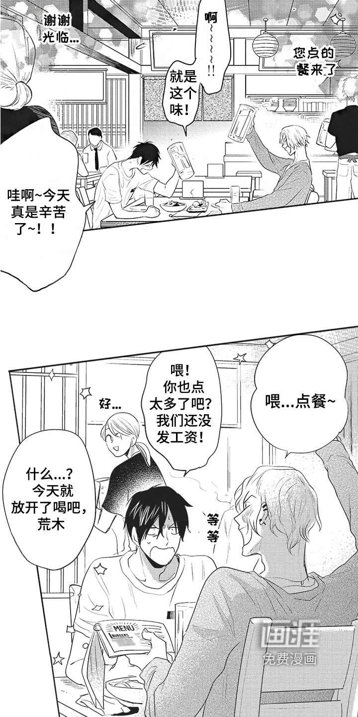 第8章：好人