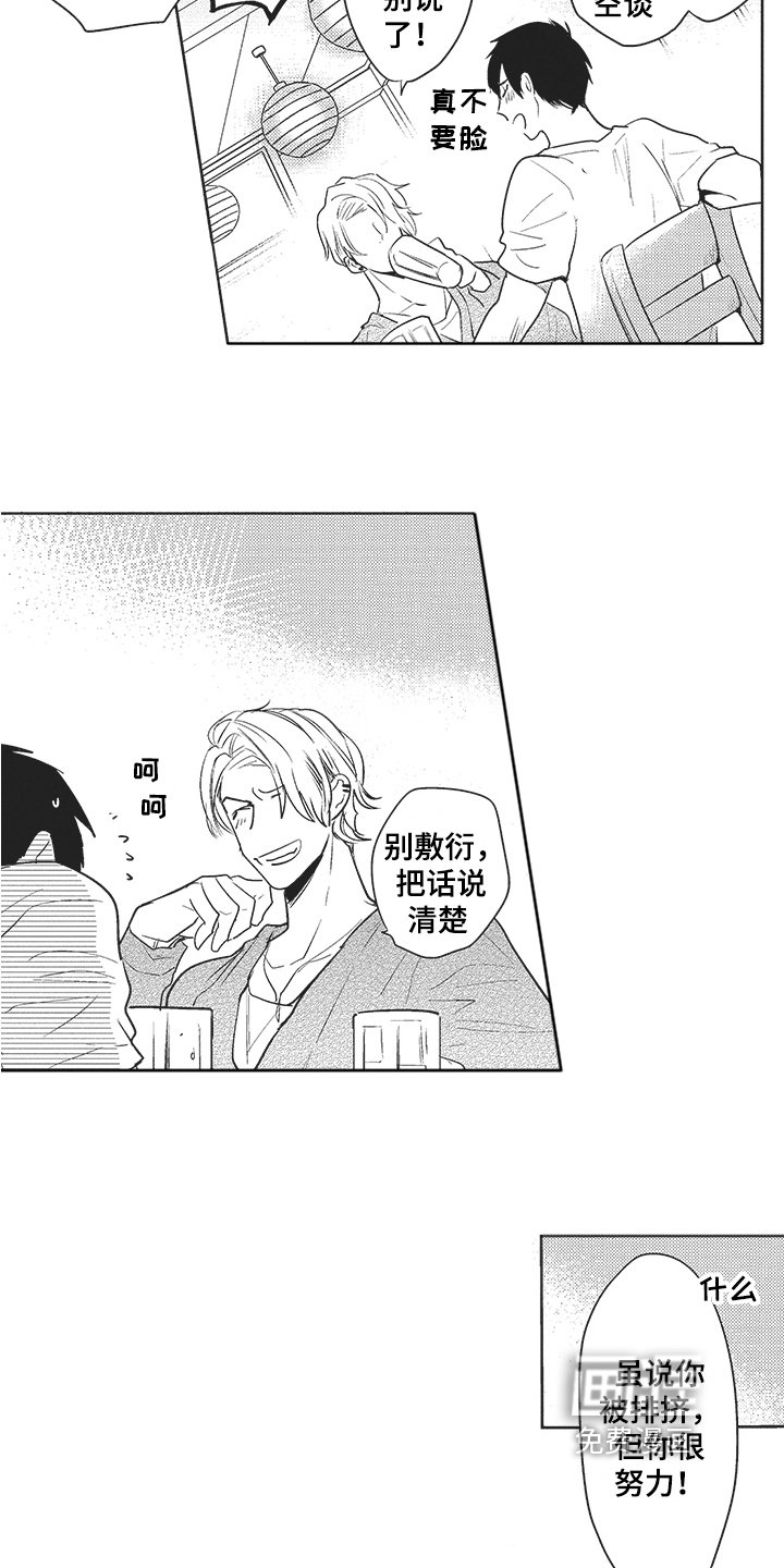 第8章：好人
