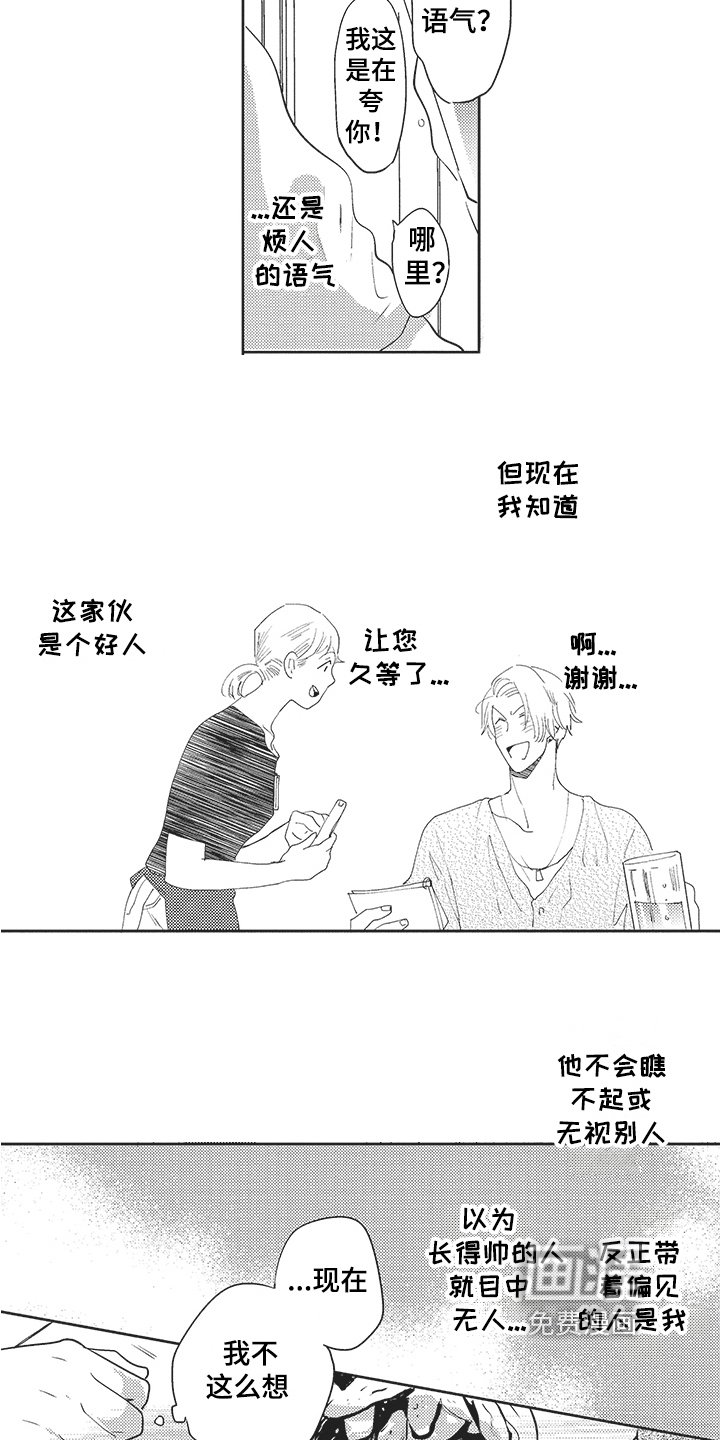 第8章：好人