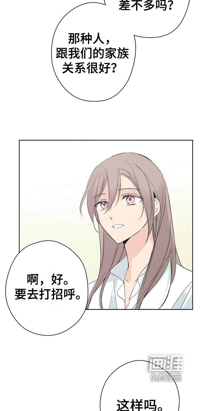 第13章：皇子来了