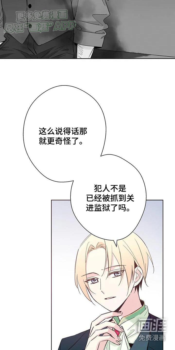 第26章：有人偷听