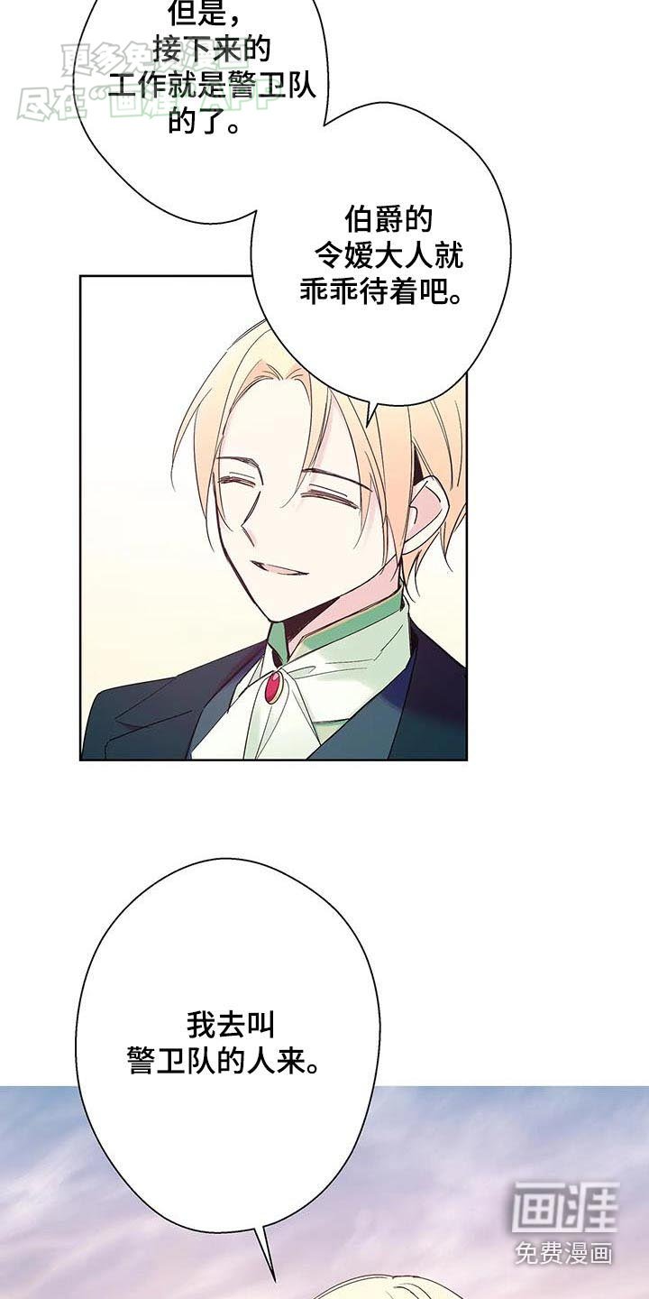 第26章：有人偷听