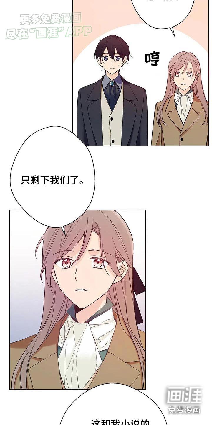 第26章：有人偷听