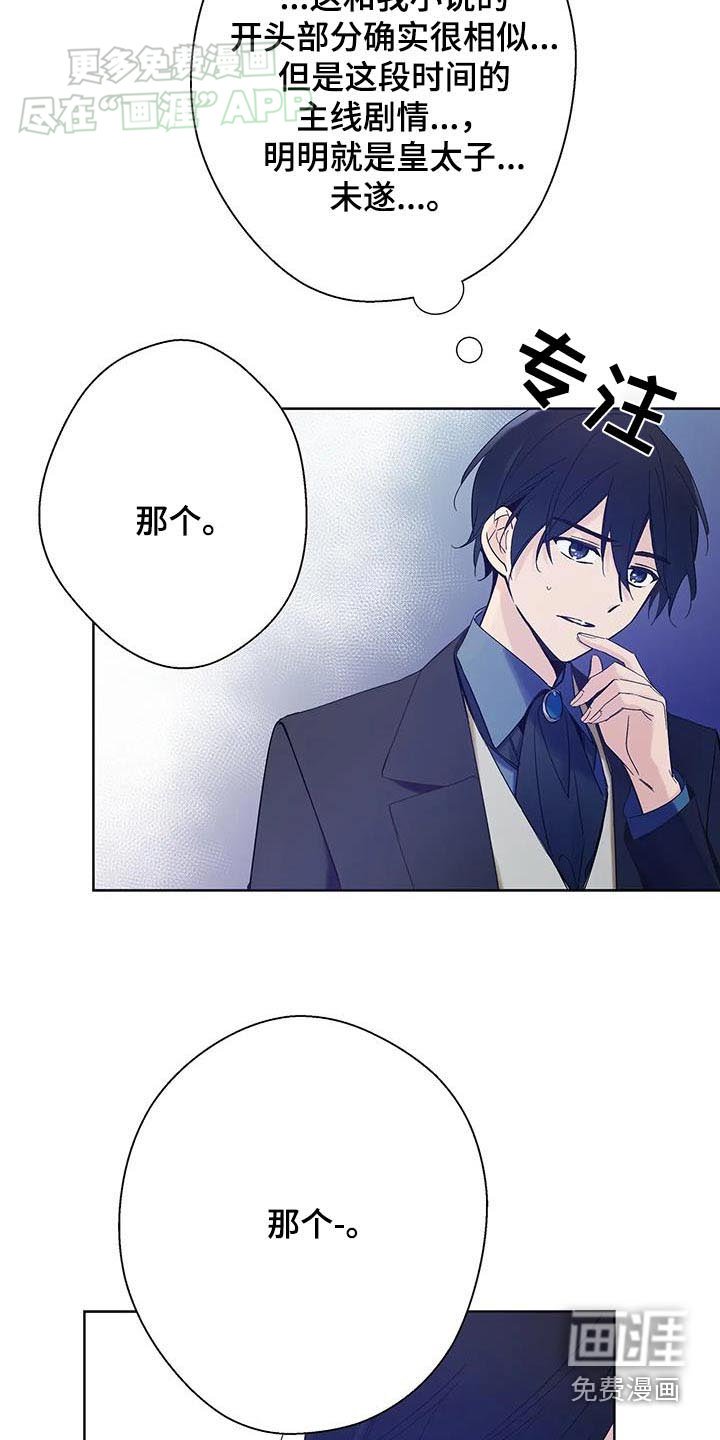 第26章：有人偷听
