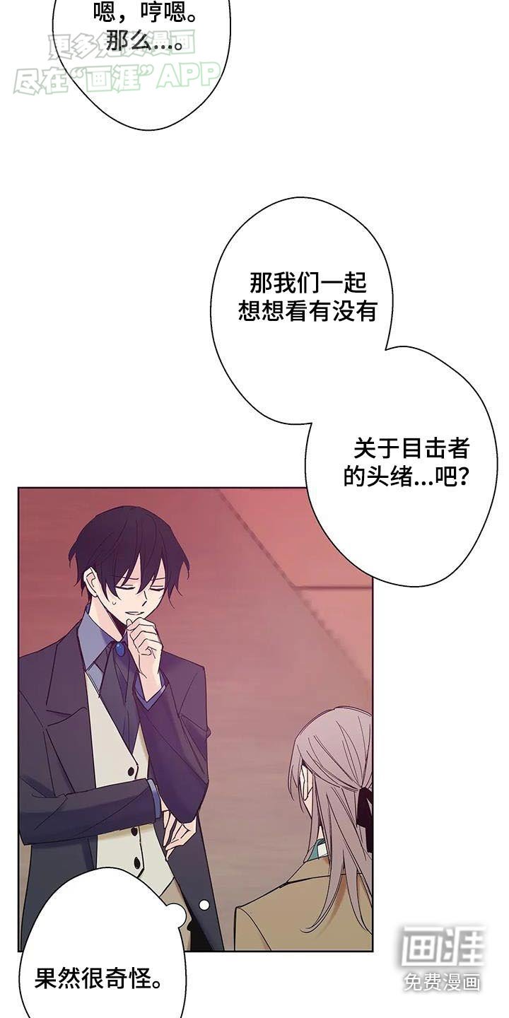第26章：有人偷听
