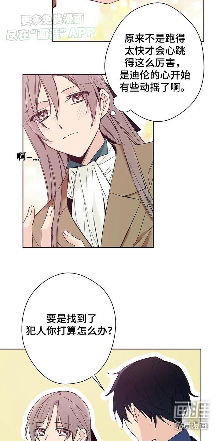 第26章：有人偷听
