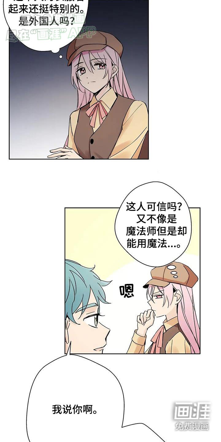 第29章：你是谁