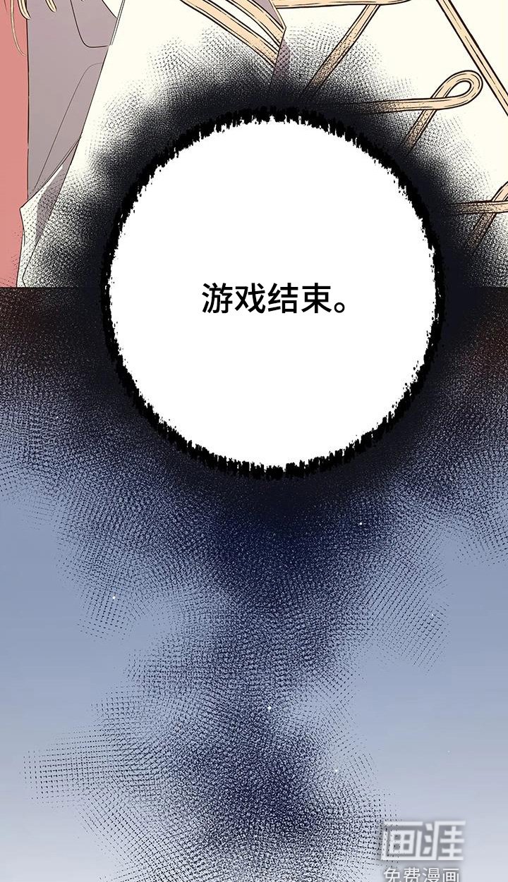 第58章：游戏结束