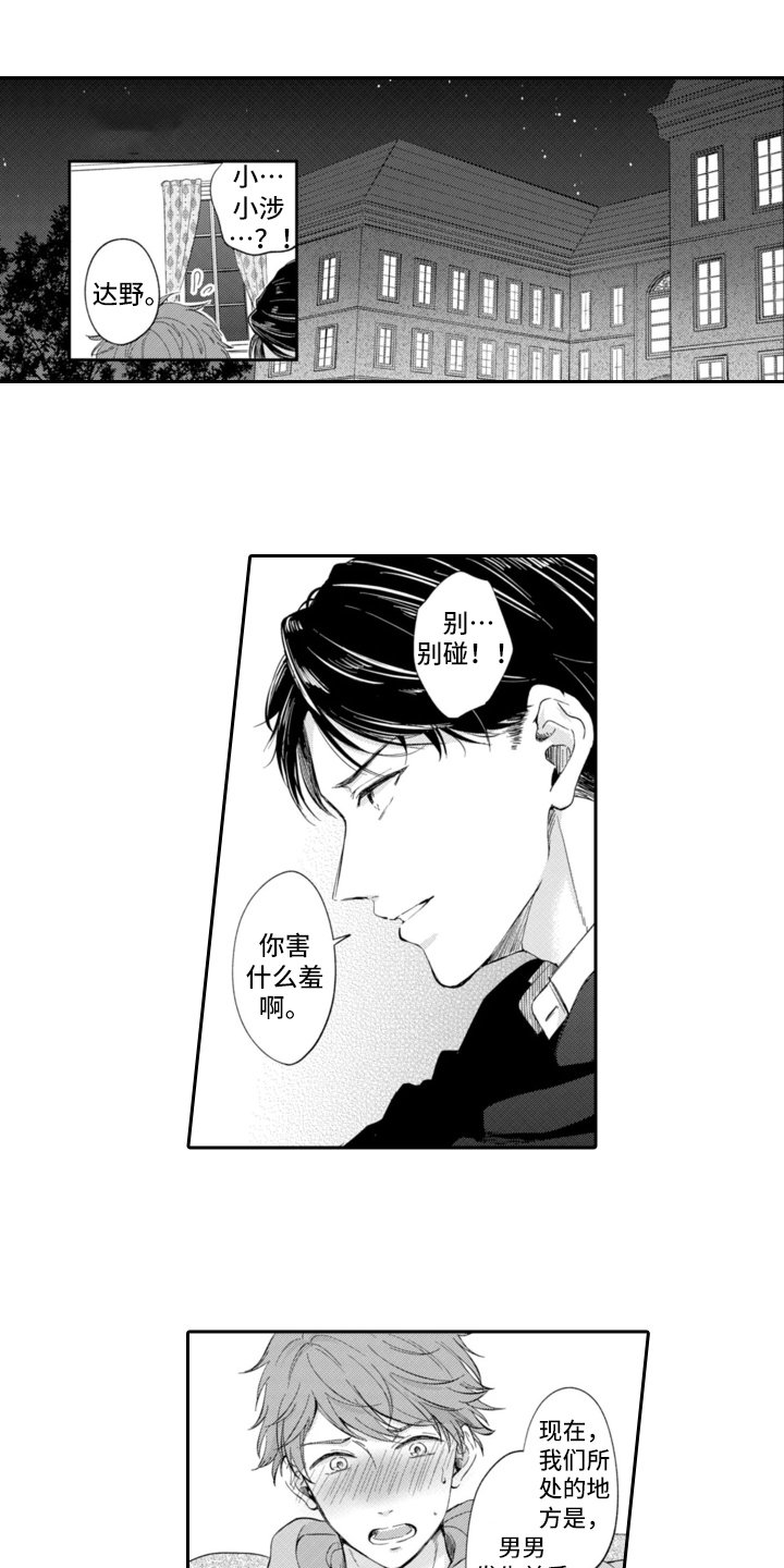 第1章：车祸
