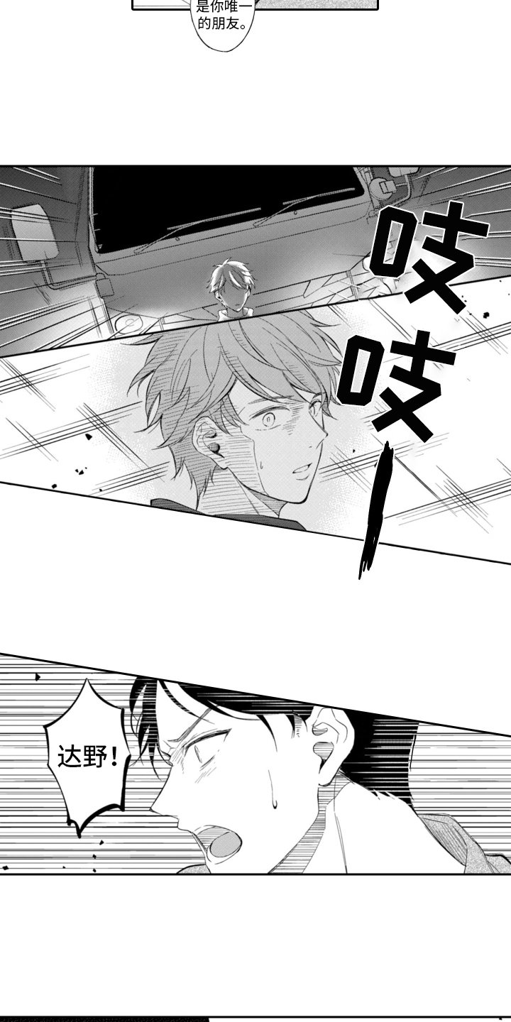 第1章：车祸