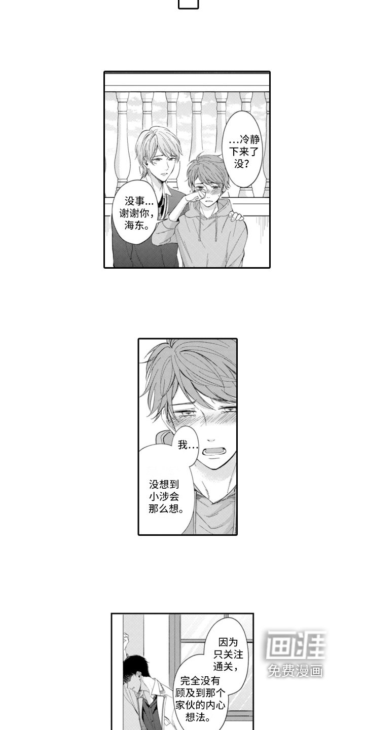 第12章：倾诉