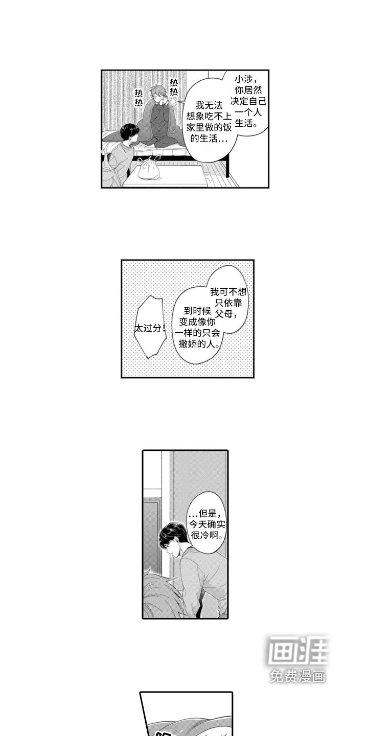 第16章：不安