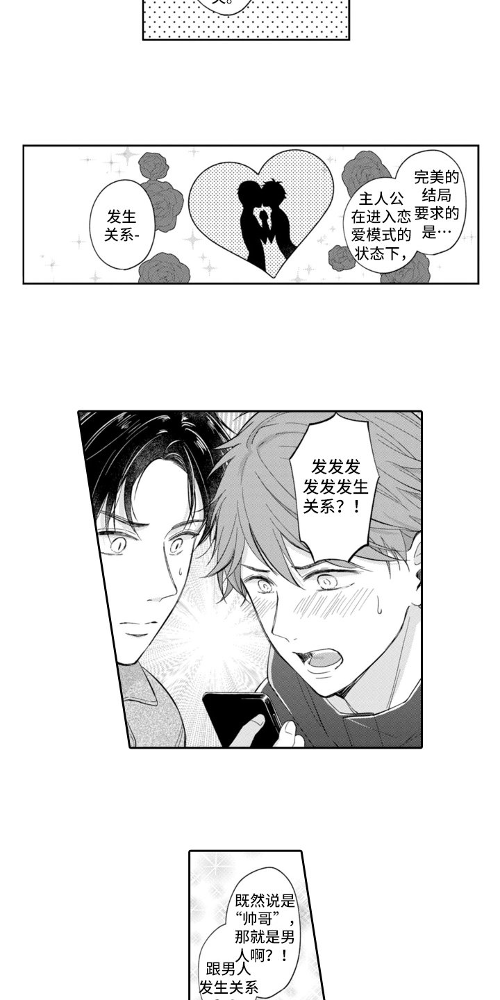 第2章：游戏世界