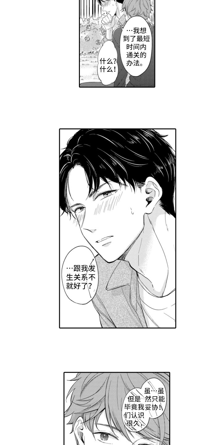 第2章：游戏世界