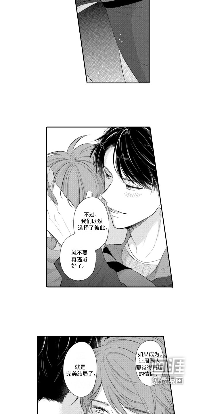 第21章：傻瓜情侣【完结】