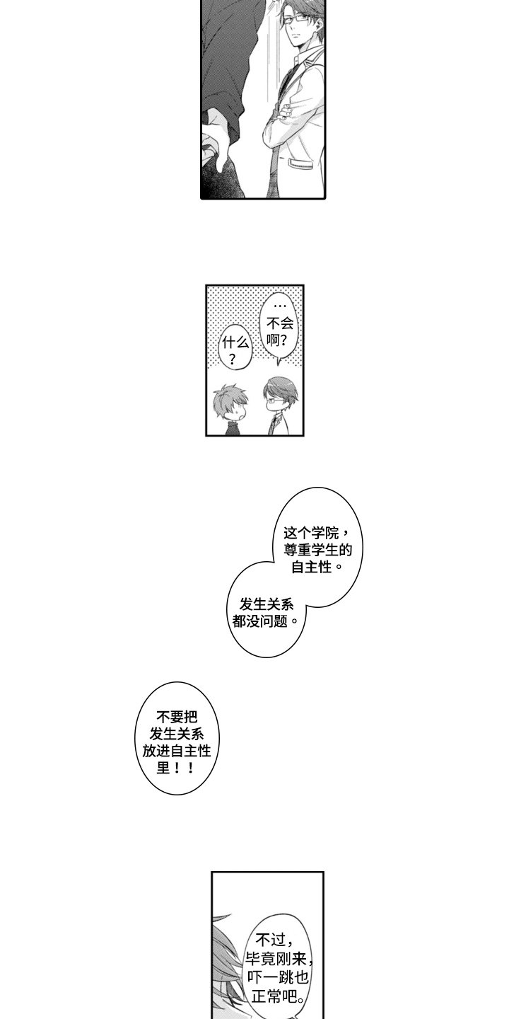 第3章：越线