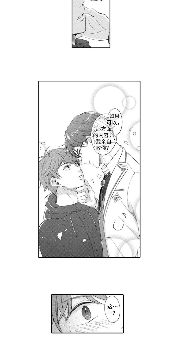 第3章：越线