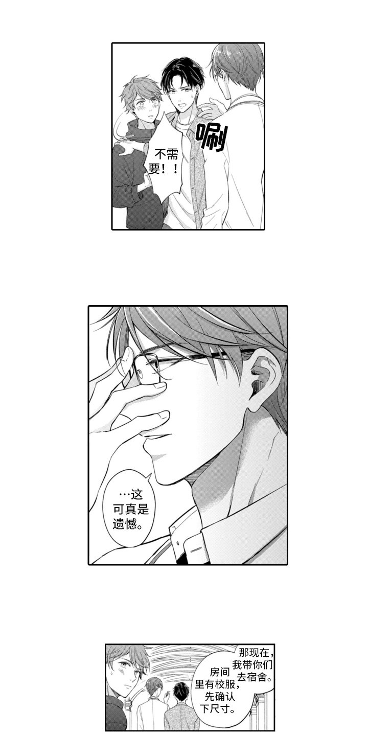 第3章：越线
