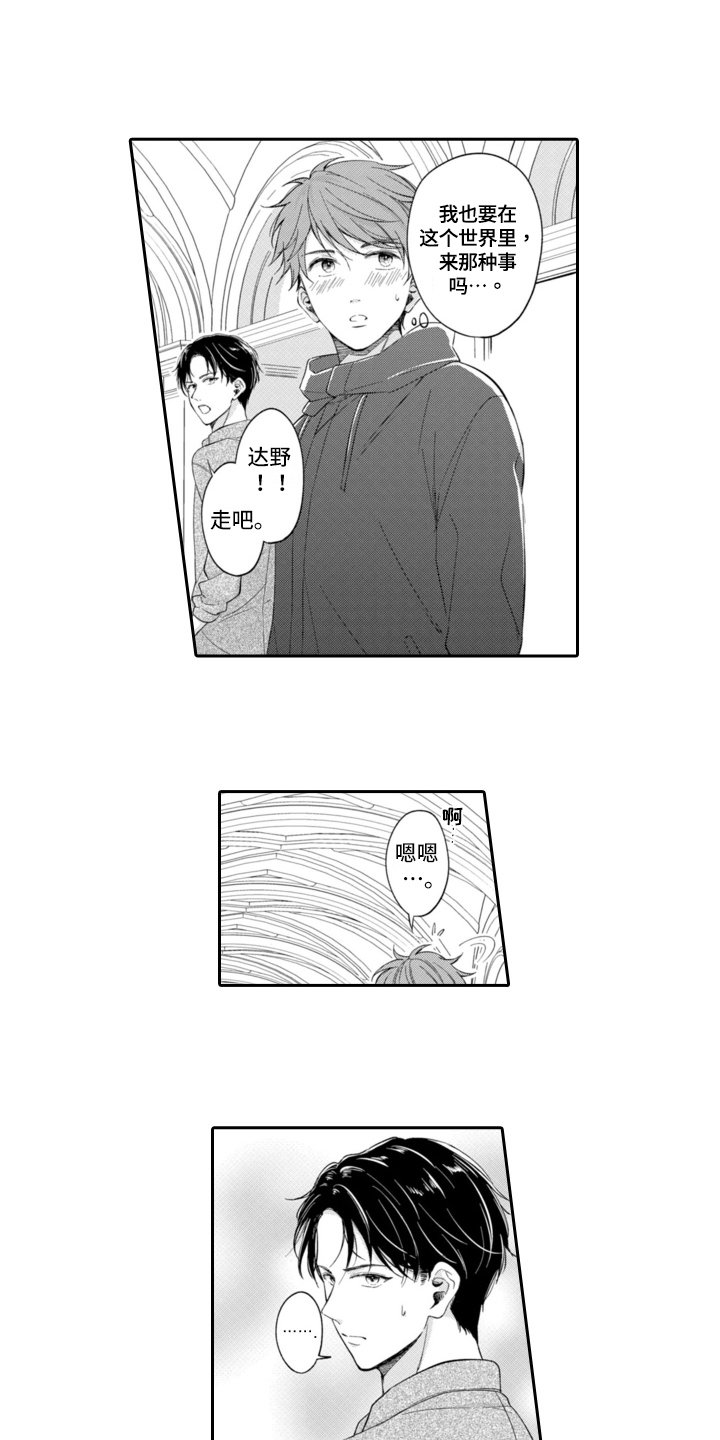 第3章：越线