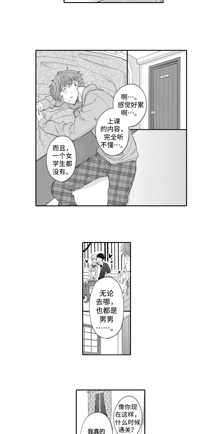 第3章：越线
