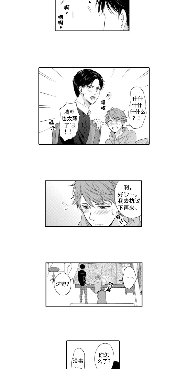 第3章：越线