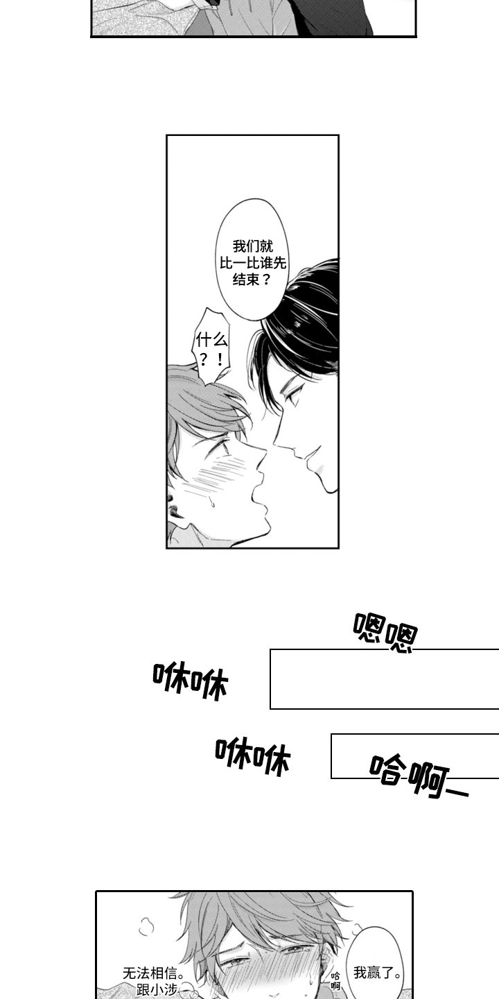 第3章：越线