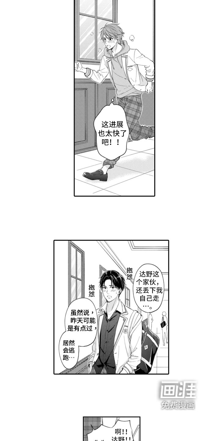 第5章：生气