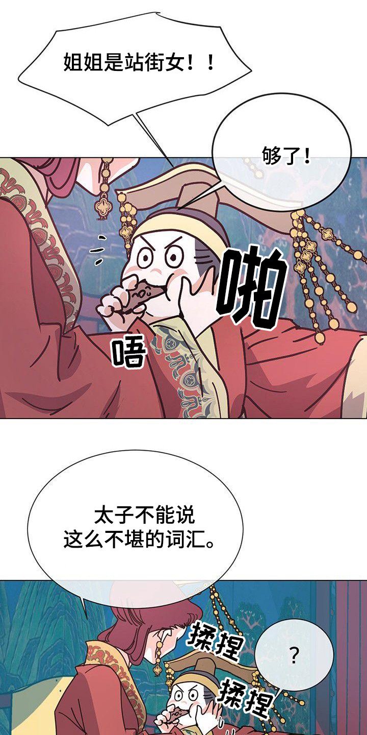 第2章：联姻
