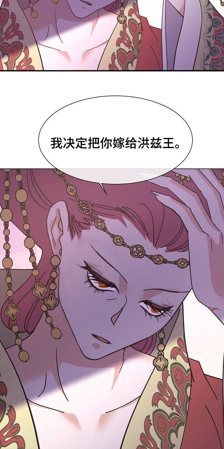 第2章：联姻