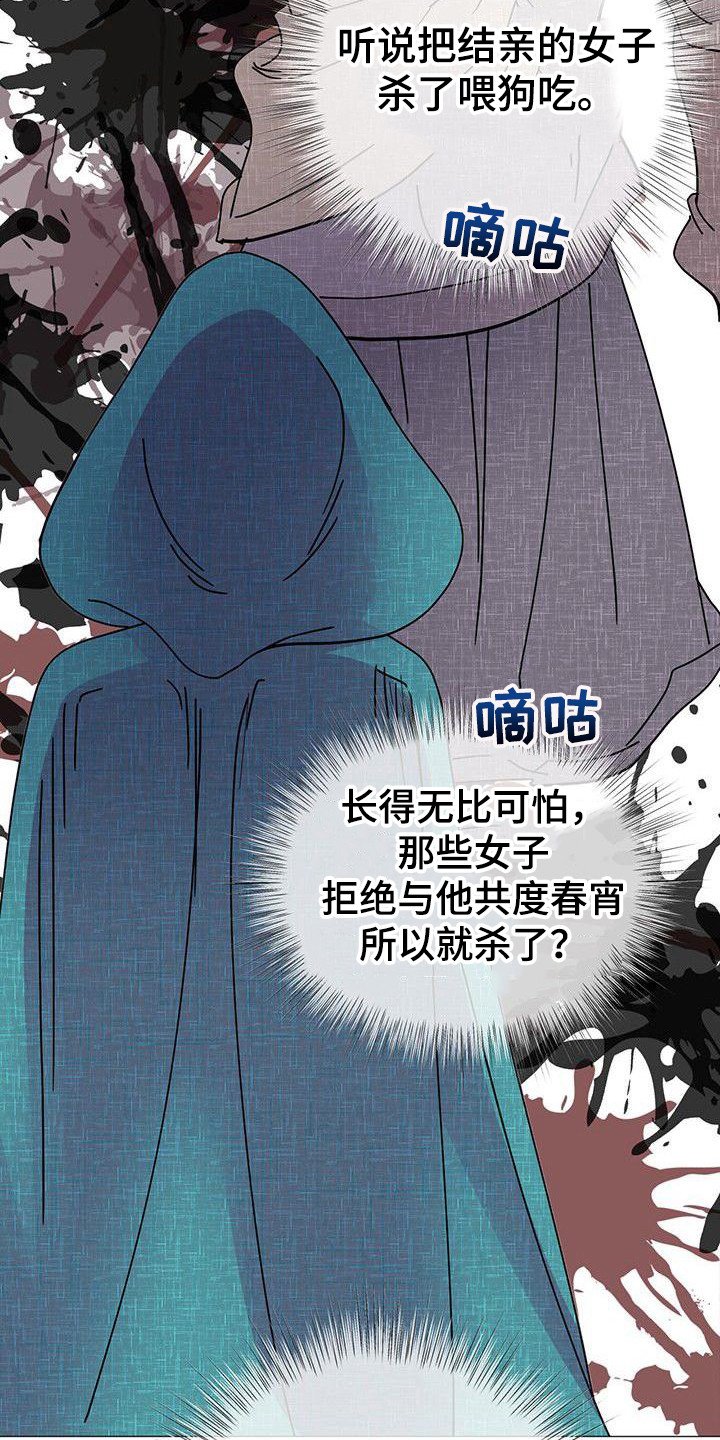 第3章：传闻