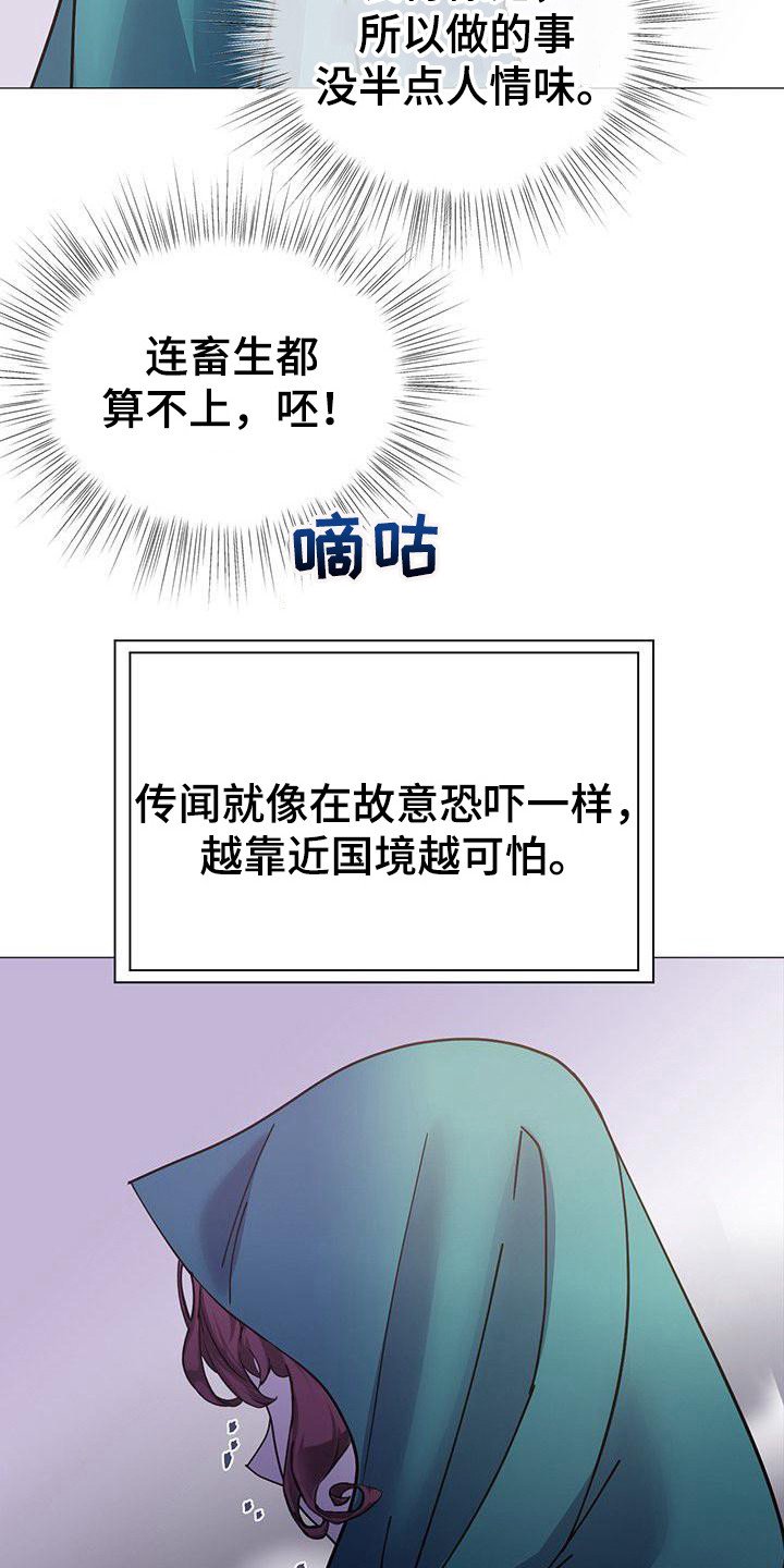 第3章：传闻