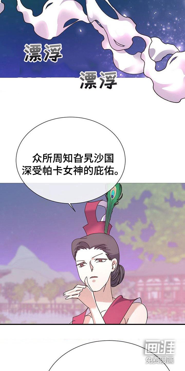 第7章：女神祭司