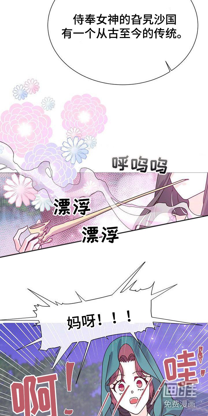 第7章：女神祭司