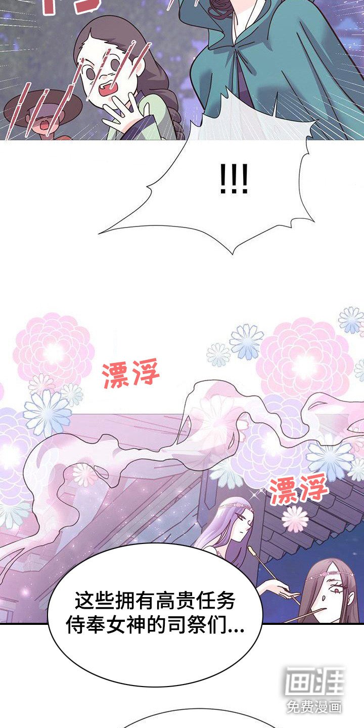 第7章：女神祭司