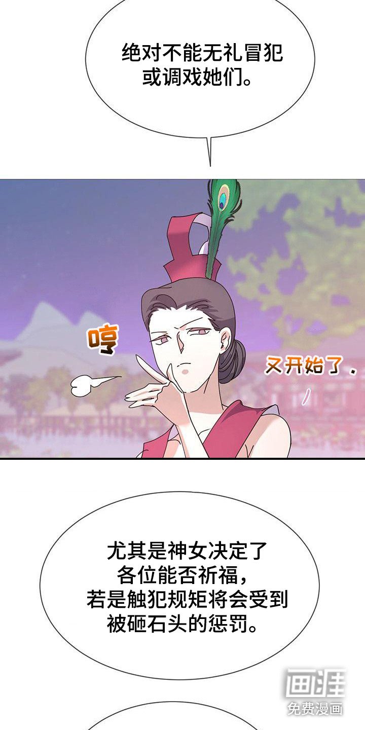 第7章：女神祭司