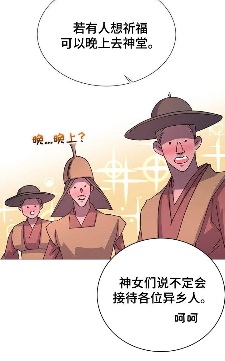 第7章：女神祭司
