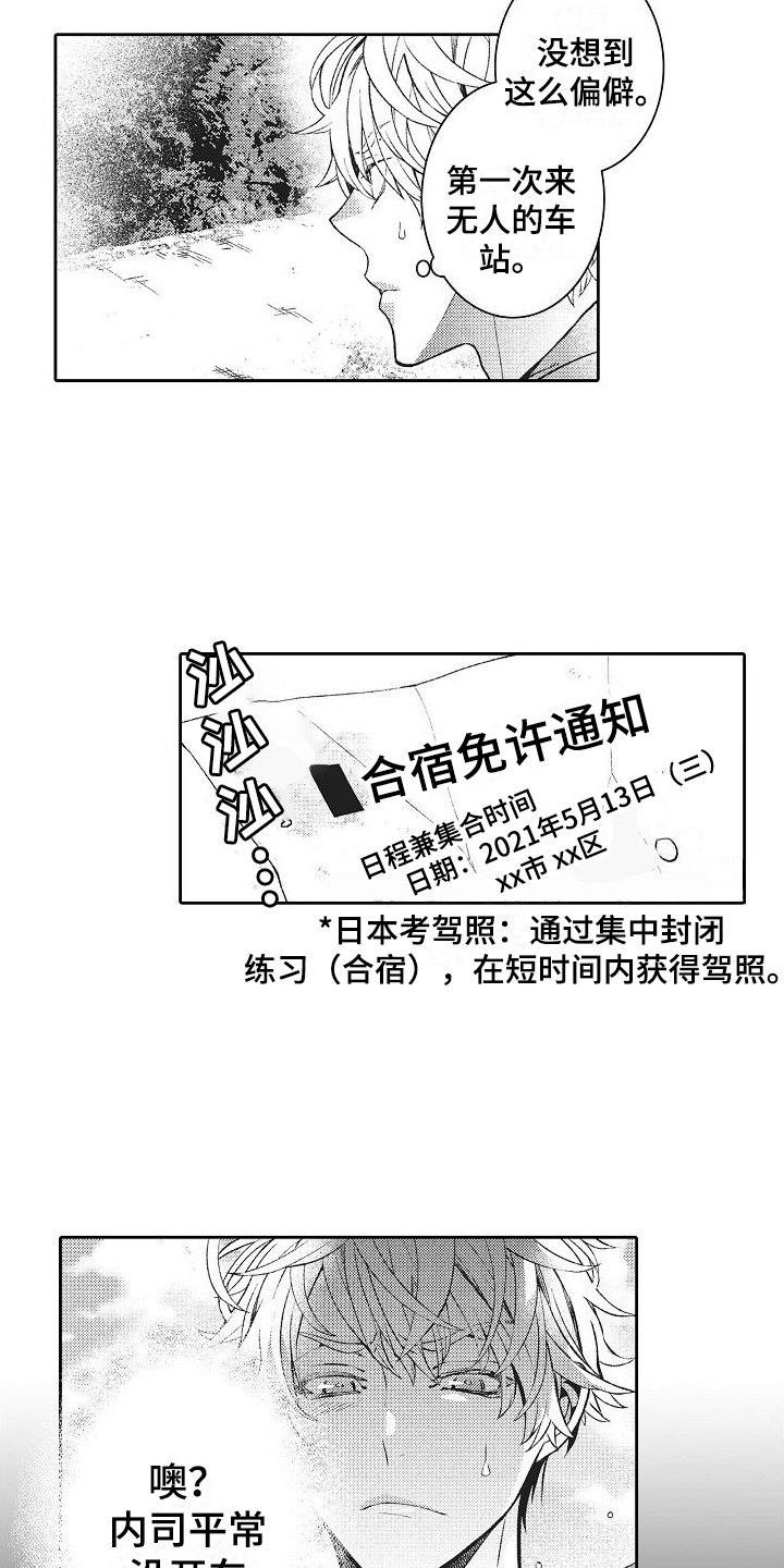 第1章：报驾校