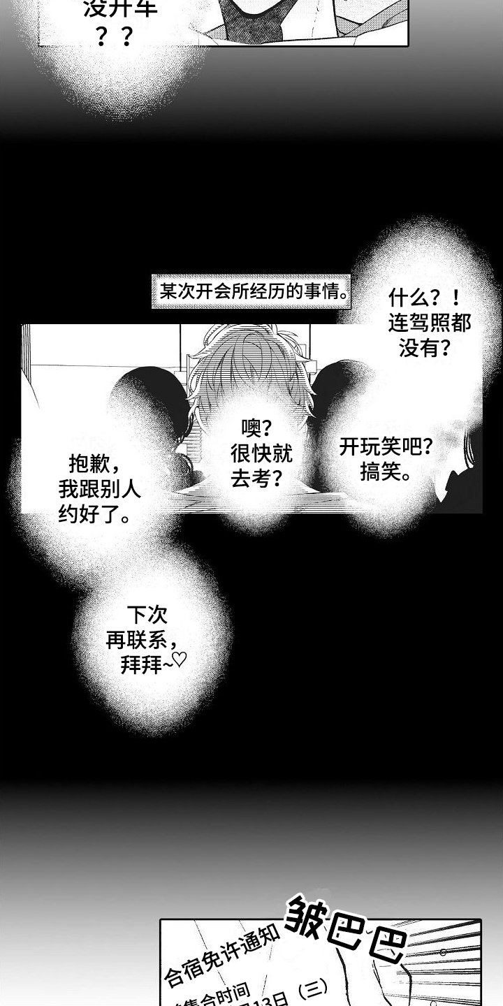 第1章：报驾校