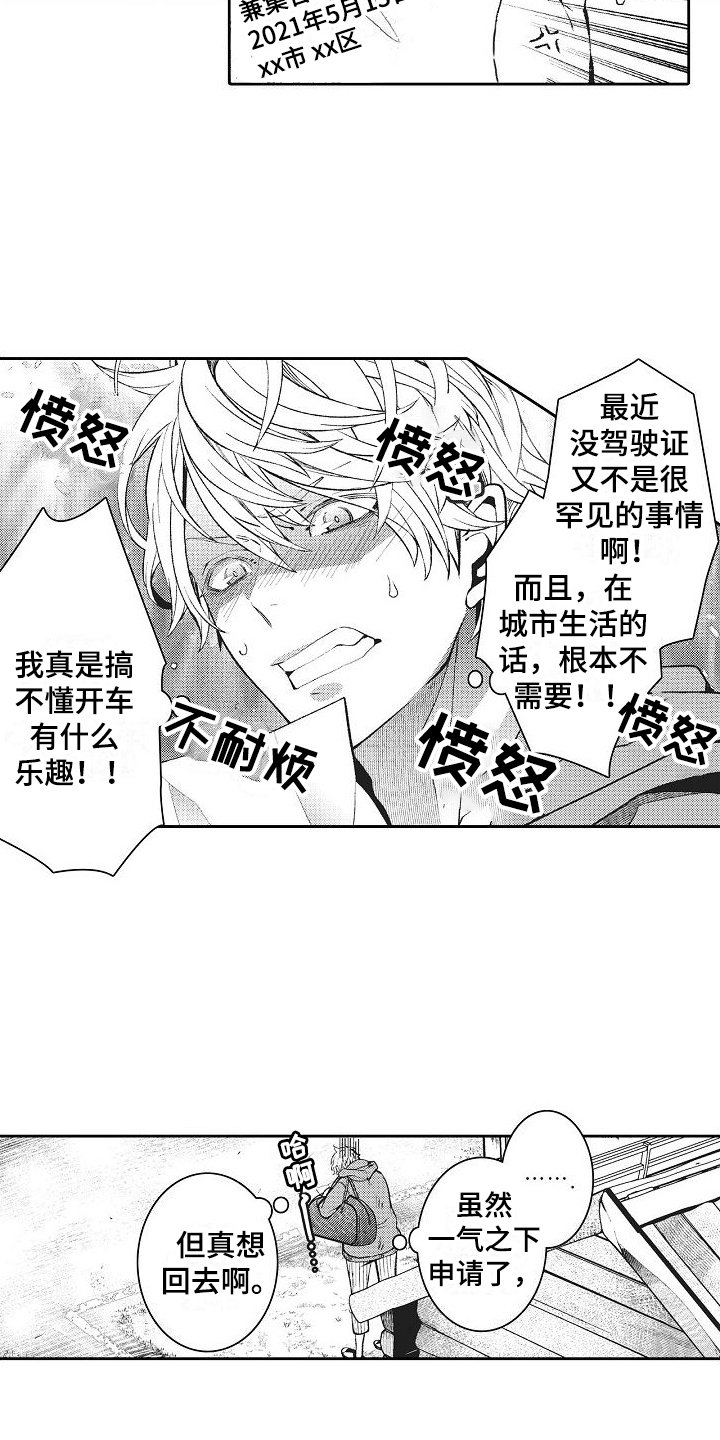 第1章：报驾校