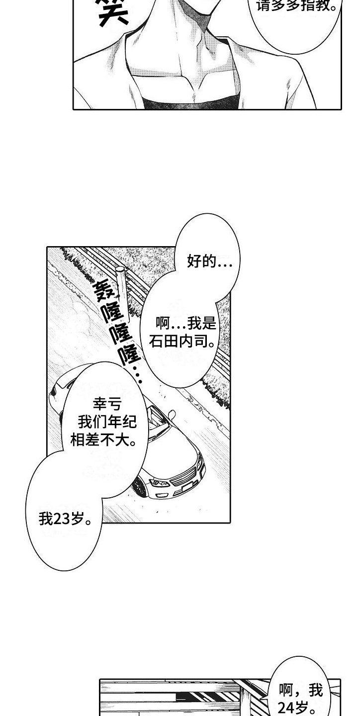 第1章：报驾校