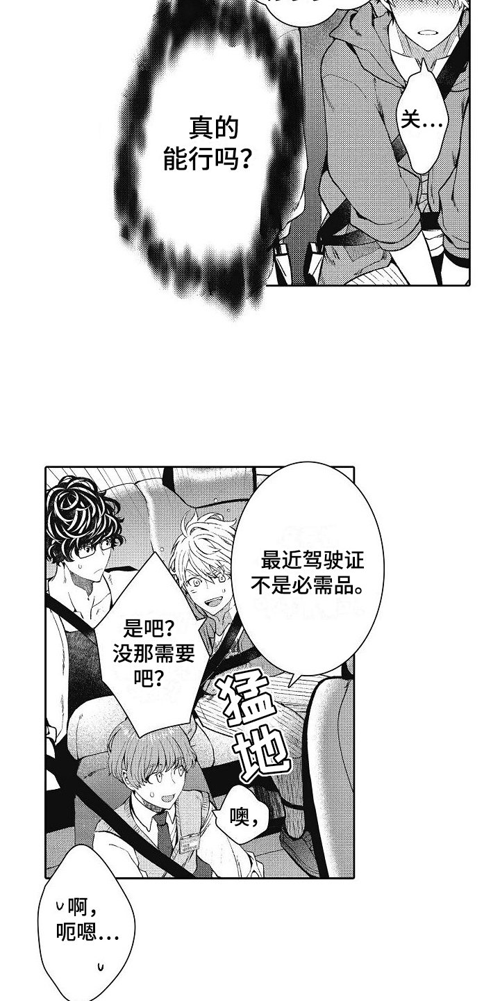 第1章：报驾校