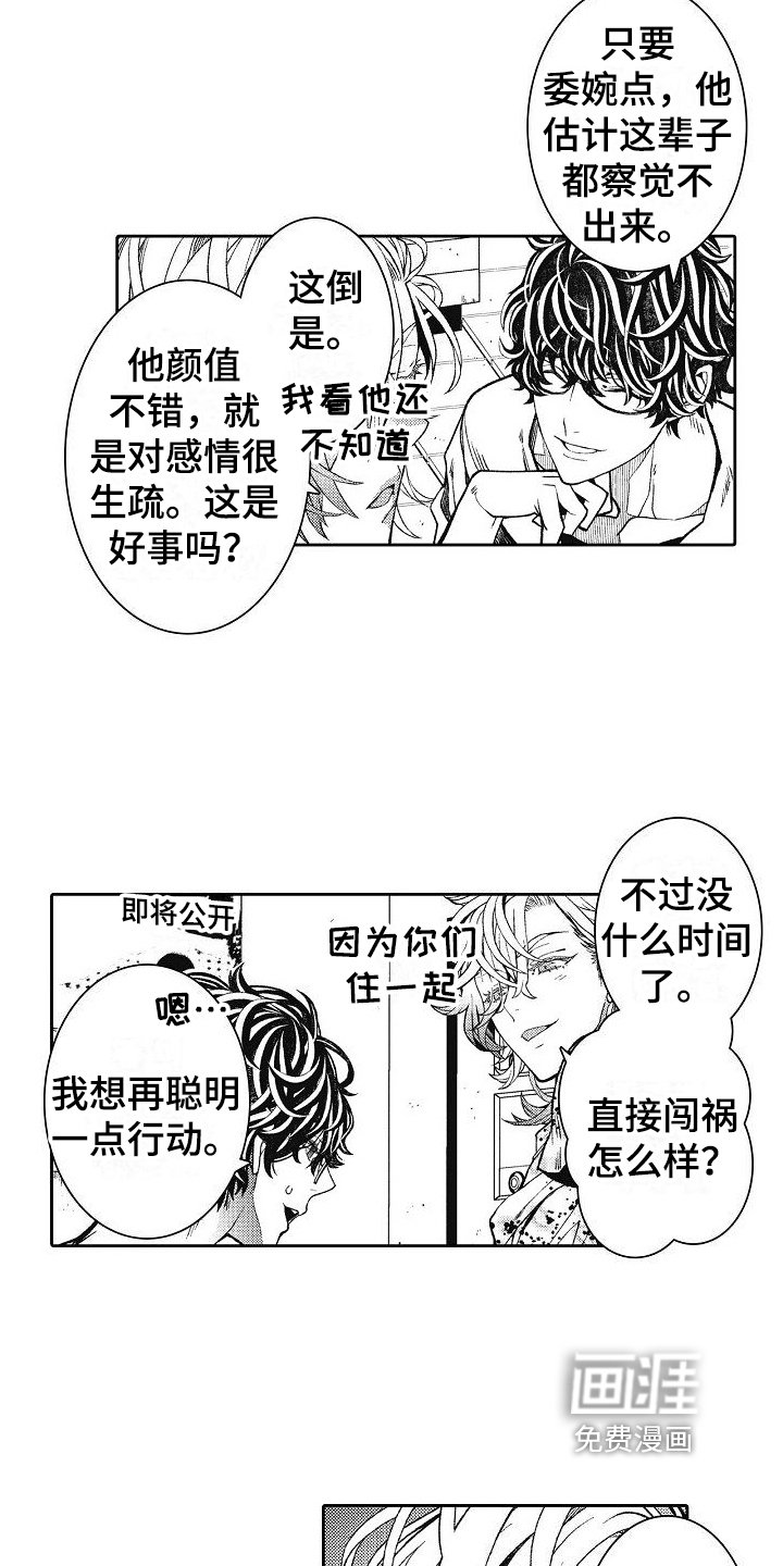 第10章：出主意