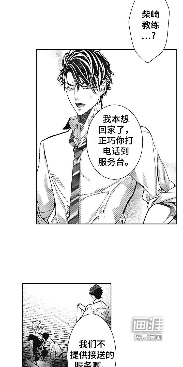 第13章：接人