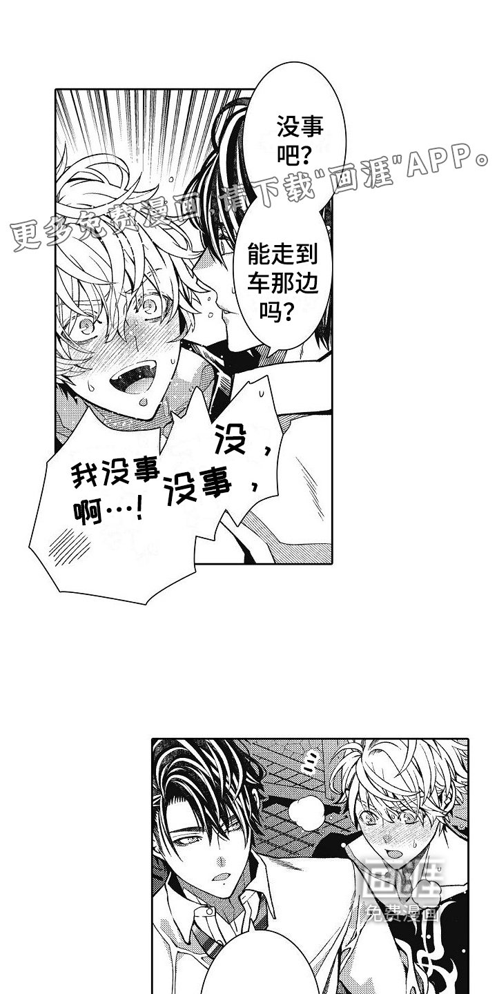 第14章：情敌