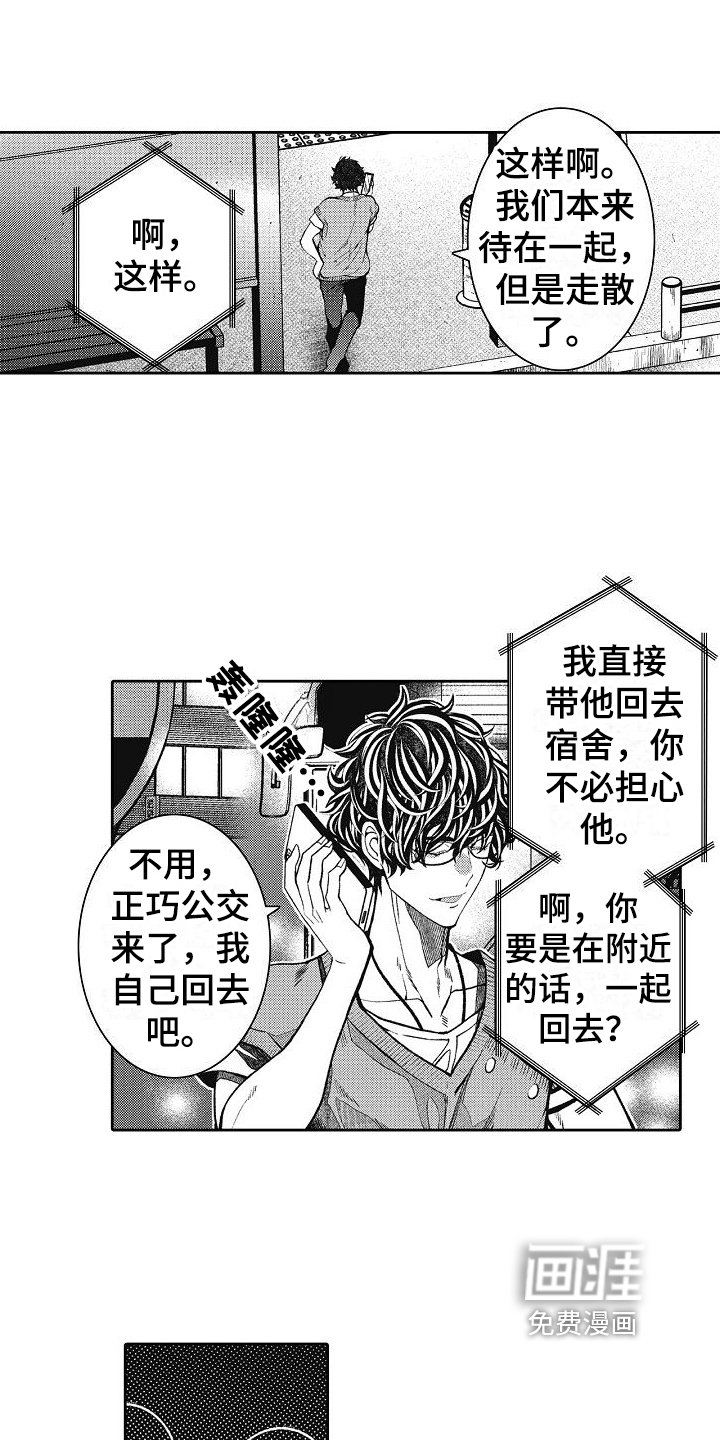 第14章：情敌
