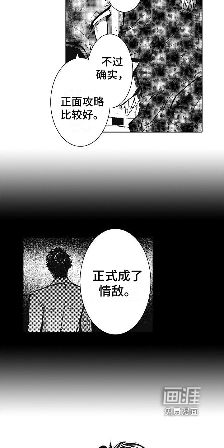 第14章：情敌
