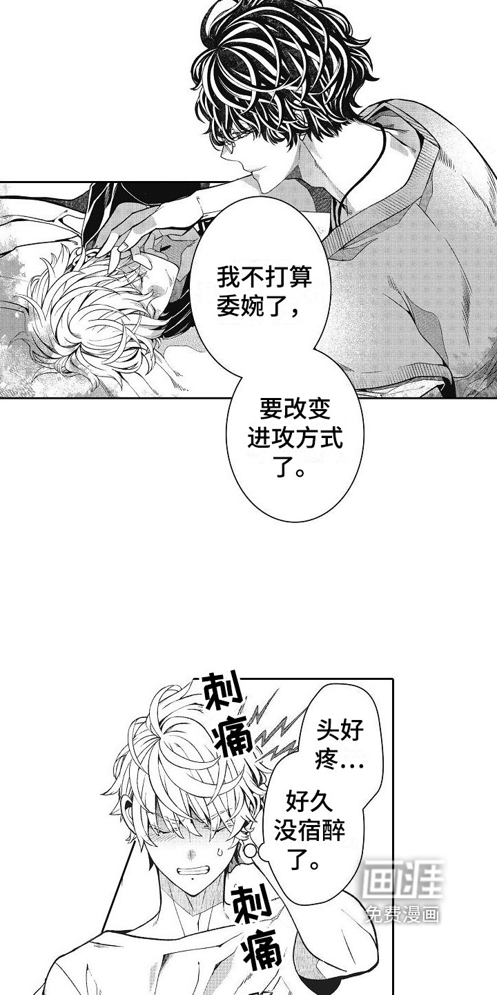 第14章：情敌