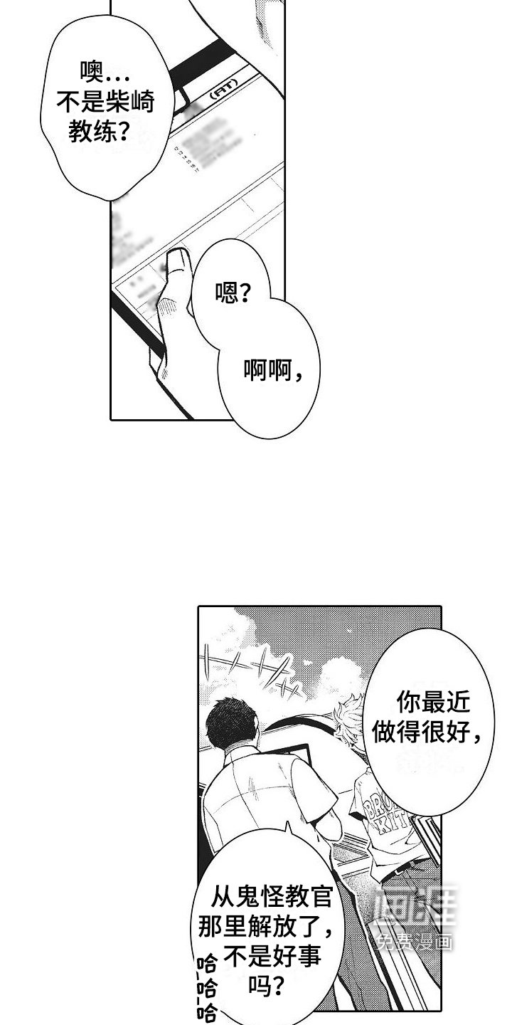 第15章：换教练