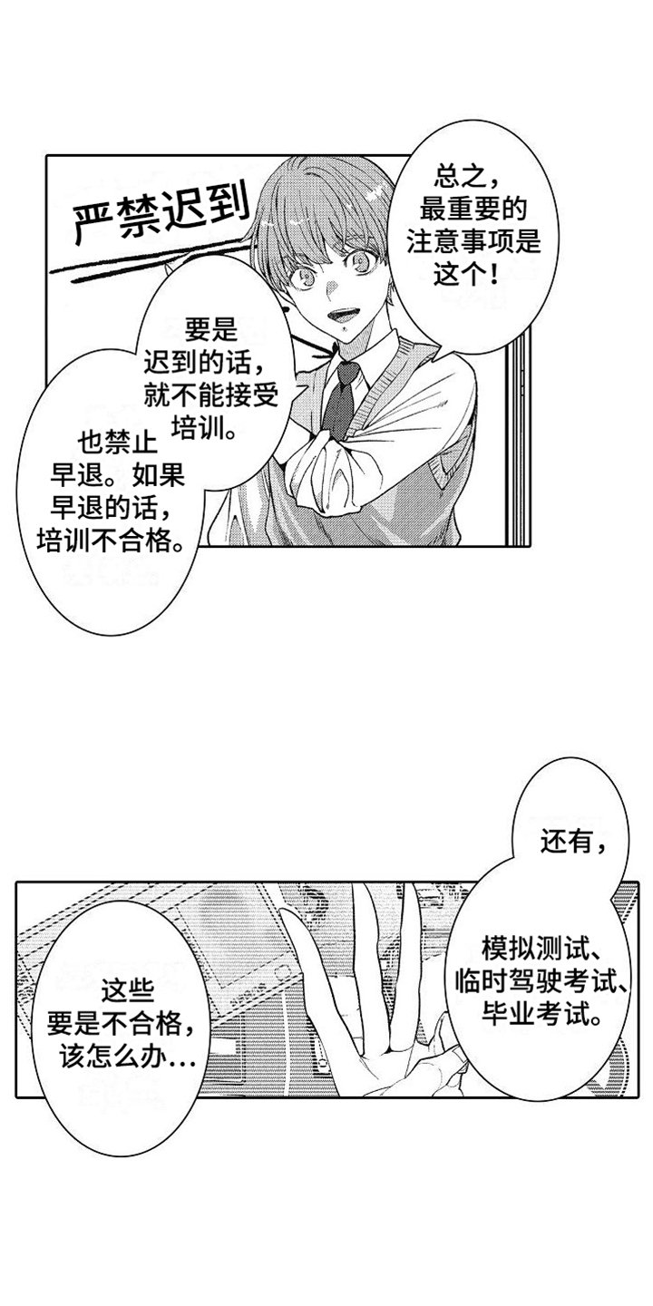 第2章：室友